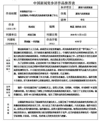同心战疫 中科院武汉病毒研究所在抗疫期间的科技担当与技术咨询服务
