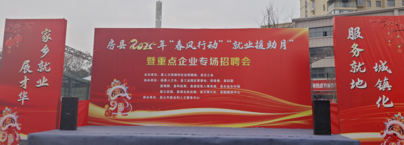 房县人社局 春风送岗启新篇 就业援助助民生
